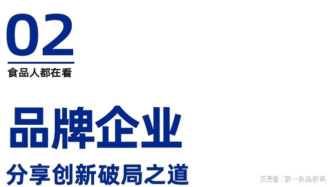 品行业创新百味论坛暨榜单发布盛典隆重举行