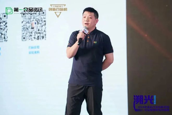 4 食品行业创新百味论坛暨榜单发布盛典全记录PG麻将胡了免费试玩模拟器溯光前行：202(图10)